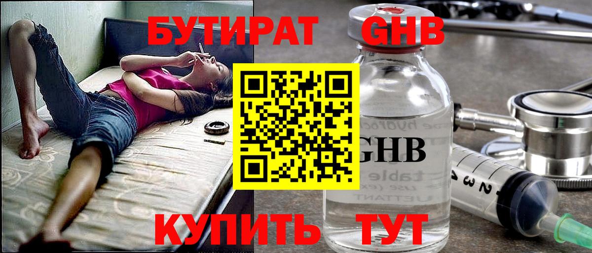 БУТИРАТ жидкий экстази  Вход с VPN  Кумертау 