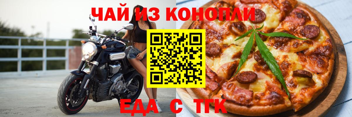 Еда ТГК марихуана Кумертау