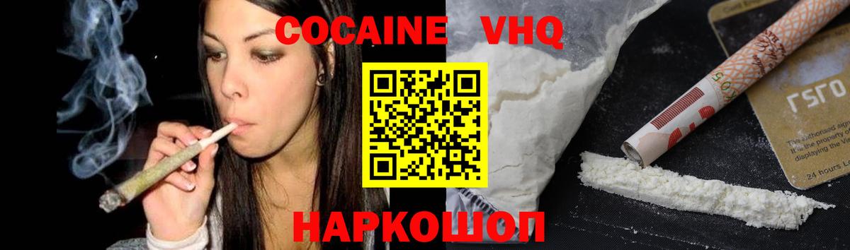 COCAIN Эквадор  Cocaine Колумбийский  Вход с VPN  Кумертау 