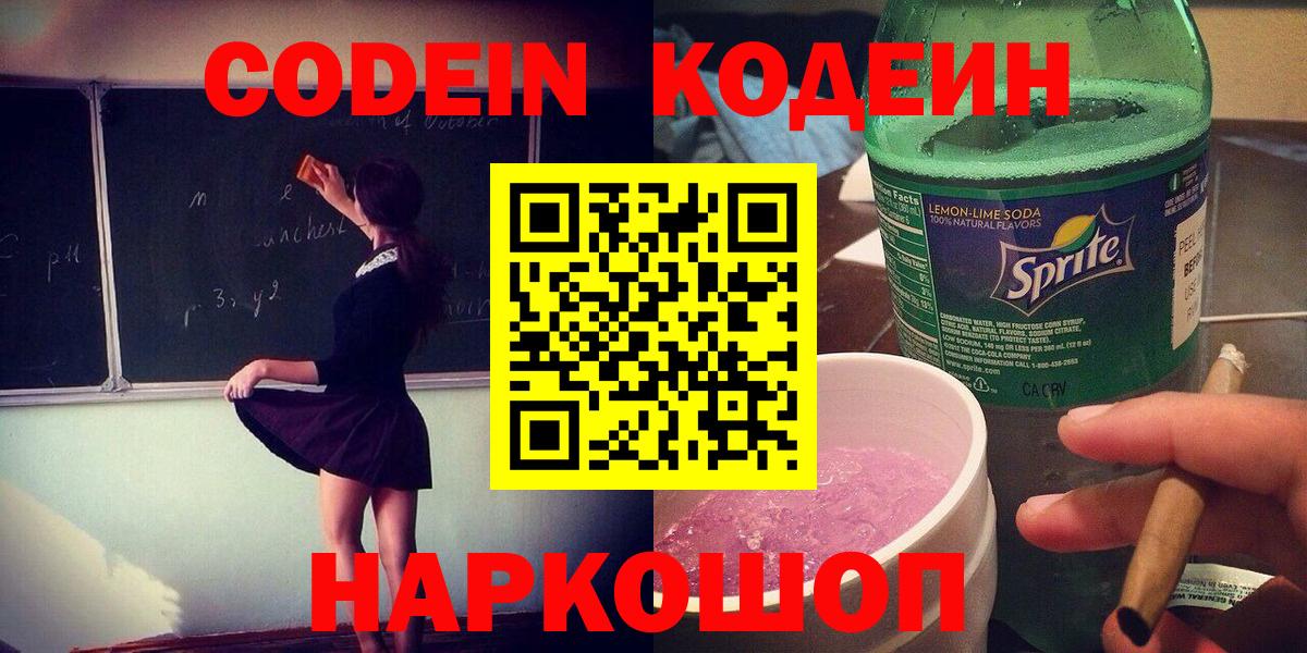 Кумертау  Кодеин Purple Drank  Вход с VPN  Codein Purple Drank 