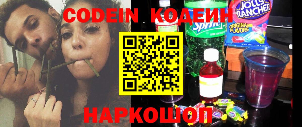 Кодеиновый сироп Lean Purple Drank Кумертау