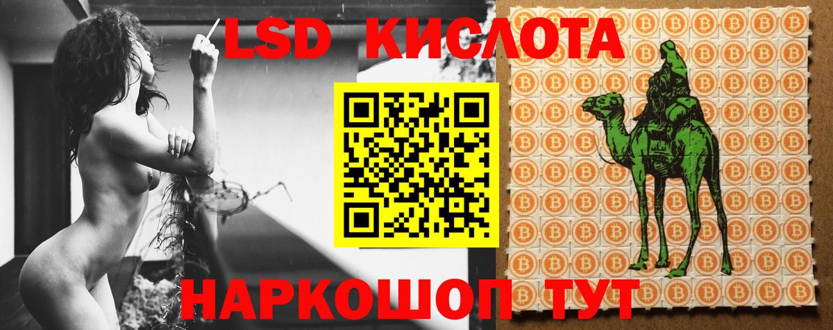 ЛСД экстази  ЛСД экстази кислота  Вход с VPN  Кумертау 