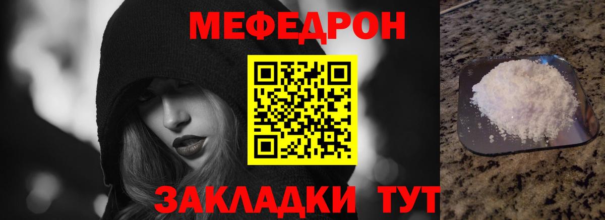 Меф мяу мяу мука Кумертау