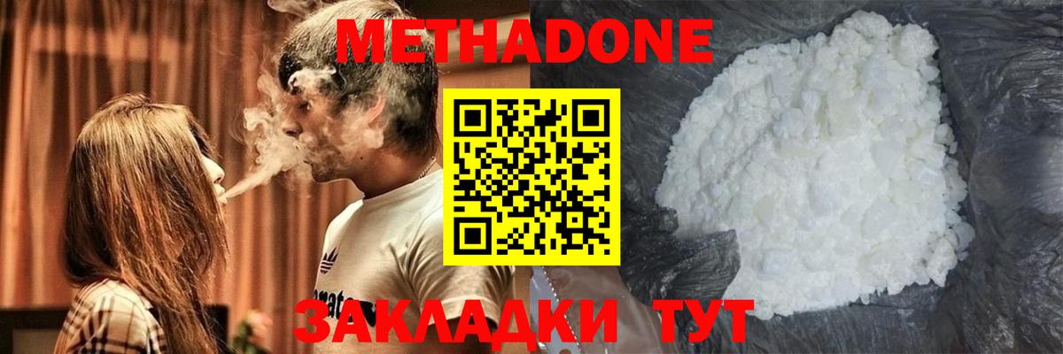 МЕТАДОН белоснежный Кумертау