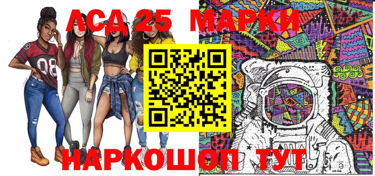 Марки 25I-NBOMe 1,8мг Кумертау