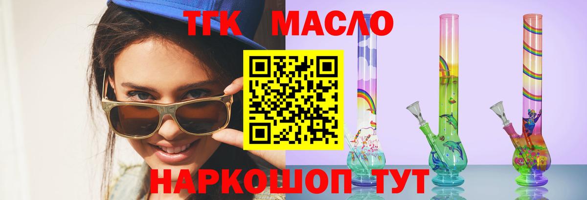Дистиллят ТГК вейп с тгк  ТГК жижа  Кумертау  Вход с VPN 
